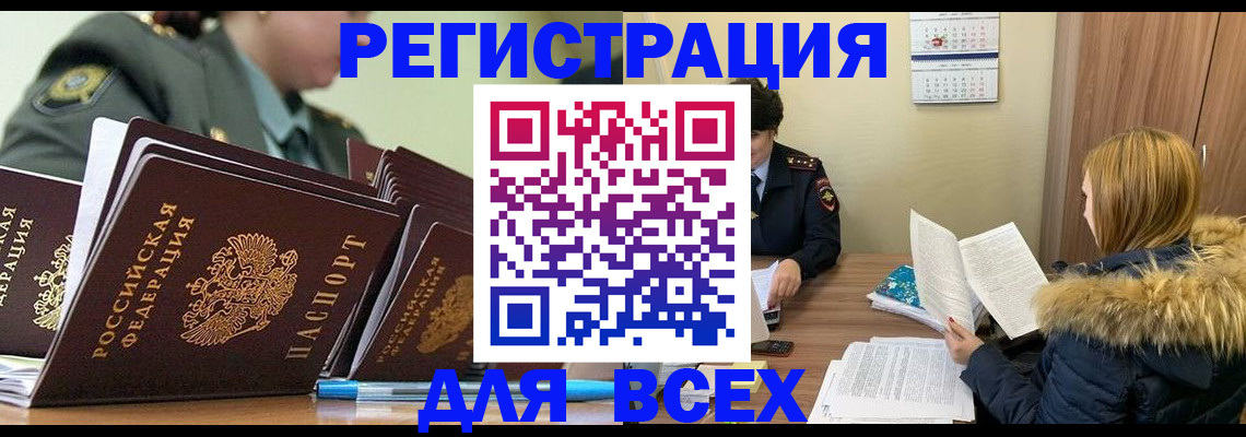 временная регистрация законно в Порхове