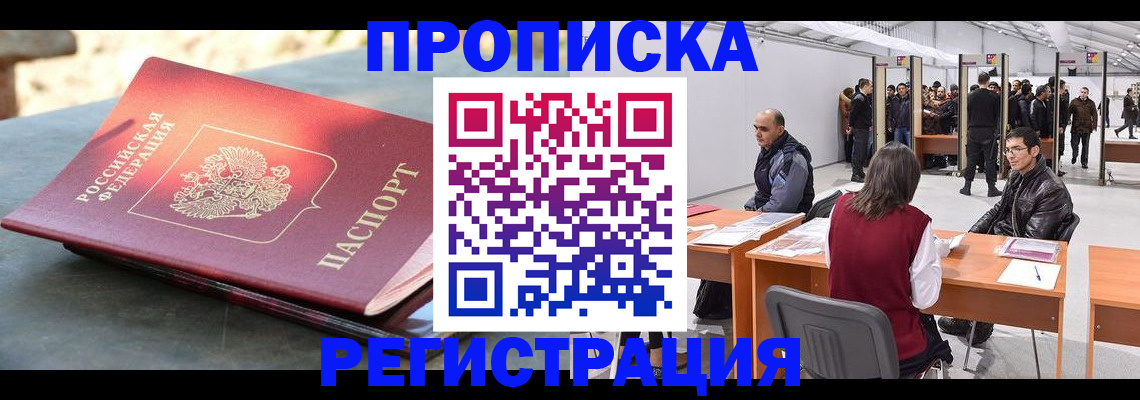 прописка гарантия в Порхове